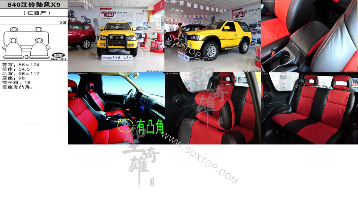 陸風(fēng)X9 5座 公司內(nèi)部下單編號(hào)840.jpeg