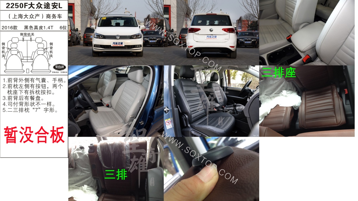 大眾途安L 16年款1.4T 6座 公司內(nèi)部下單編號(hào)2250F.jpeg