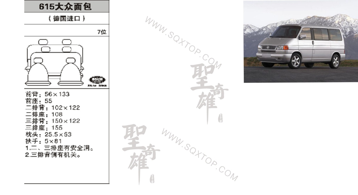 大眾面包進(jìn)口7座 公司內(nèi)部下單編號(hào)615.jpeg