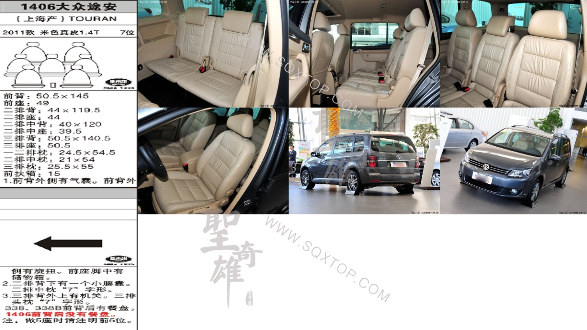 大眾途安11年款1.4T7座 公司內部下單編號1406.jpeg