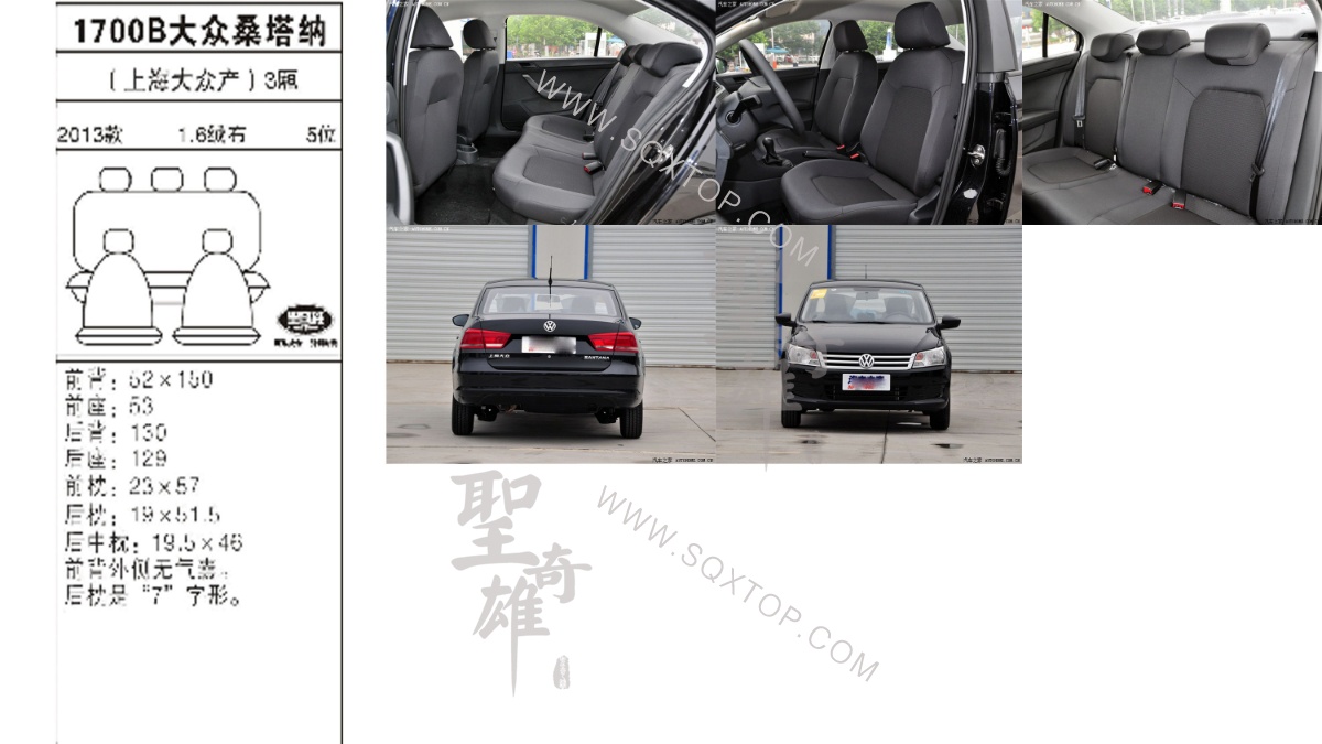 大眾桑塔納13年款1.6排量5座 公司內部下單編號1700B.jpeg