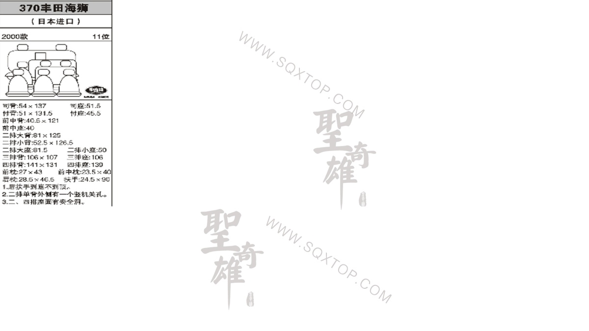 豐田海獅進(jìn)口2000年款11座 公司內(nèi)部下單編號(hào)370.jpeg