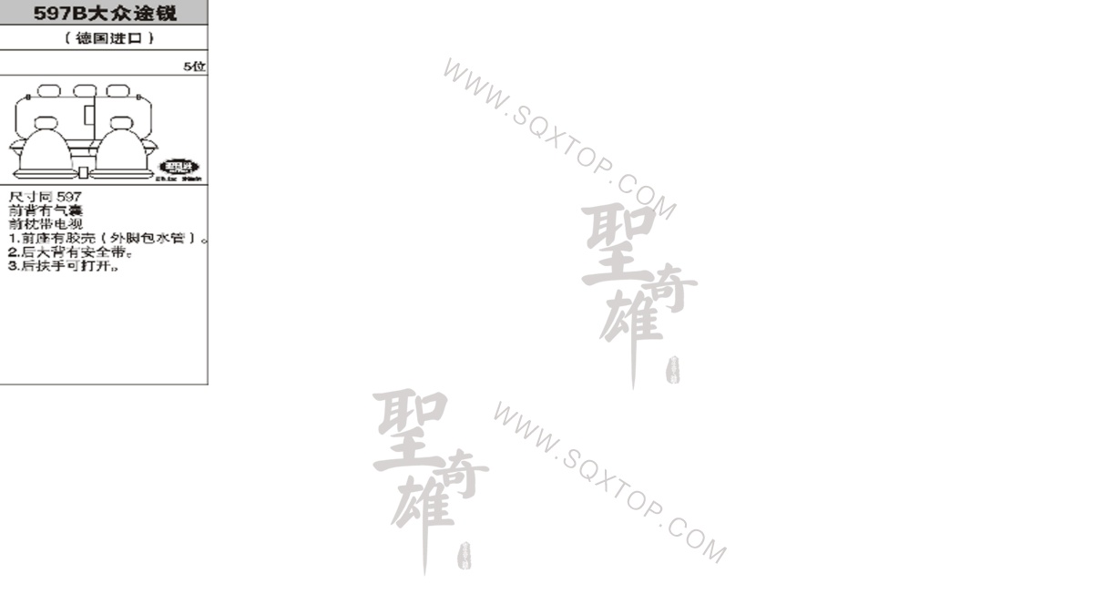 大眾途銳進(jìn)口5座 公司內(nèi)部下單編號(hào)597B.jpeg