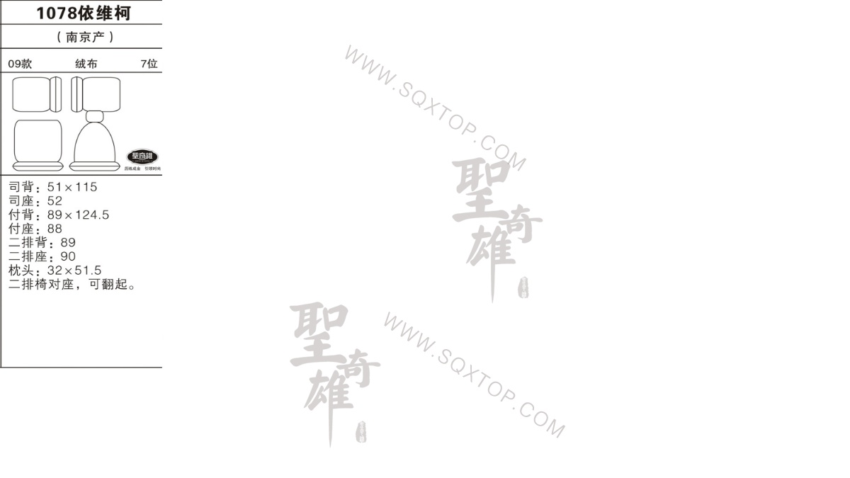 依維柯09年款7座公司內(nèi)部下單編號(hào)1078.jpeg