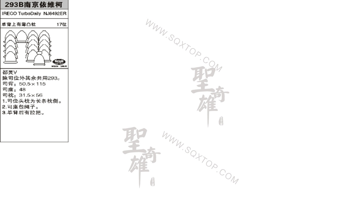 依維柯舊款17座公司內(nèi)部下單編號(hào)293B.jpeg