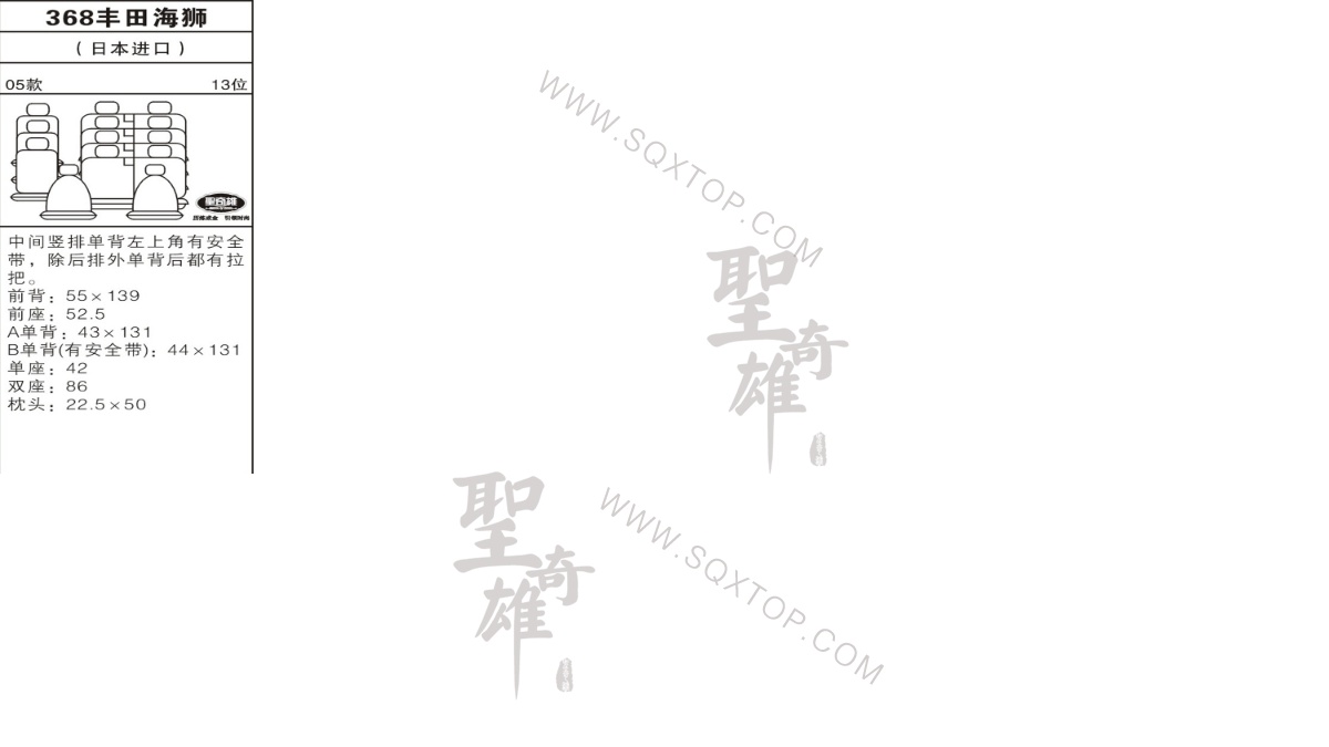 豐田海獅進(jìn)口05年款13座 公司內(nèi)部下單編號368.jpeg