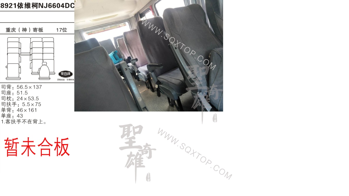 依維柯NJ6604DC 17座 公司內部下單編號8921.jpeg