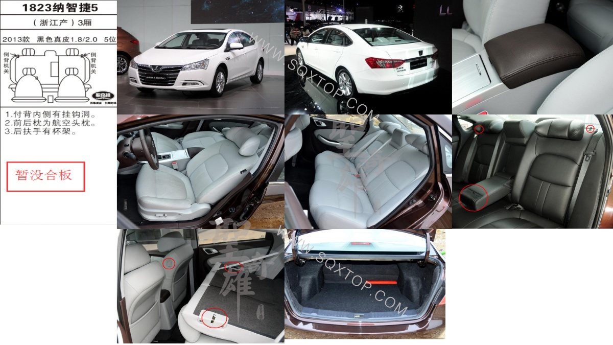 納智捷5 13年款1.8 2.0L 5座 公司內部下單編號1823.jpeg