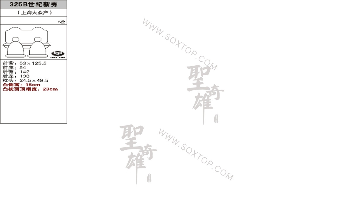 大眾世紀(jì)新秀5座 公司內(nèi)部下單編號(hào)325B.jpeg