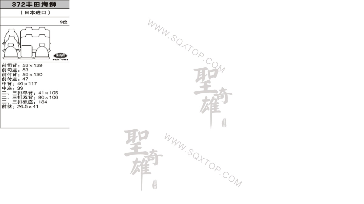 豐田海獅進(jìn)口9座 公司內(nèi)部下單編號372.jpeg