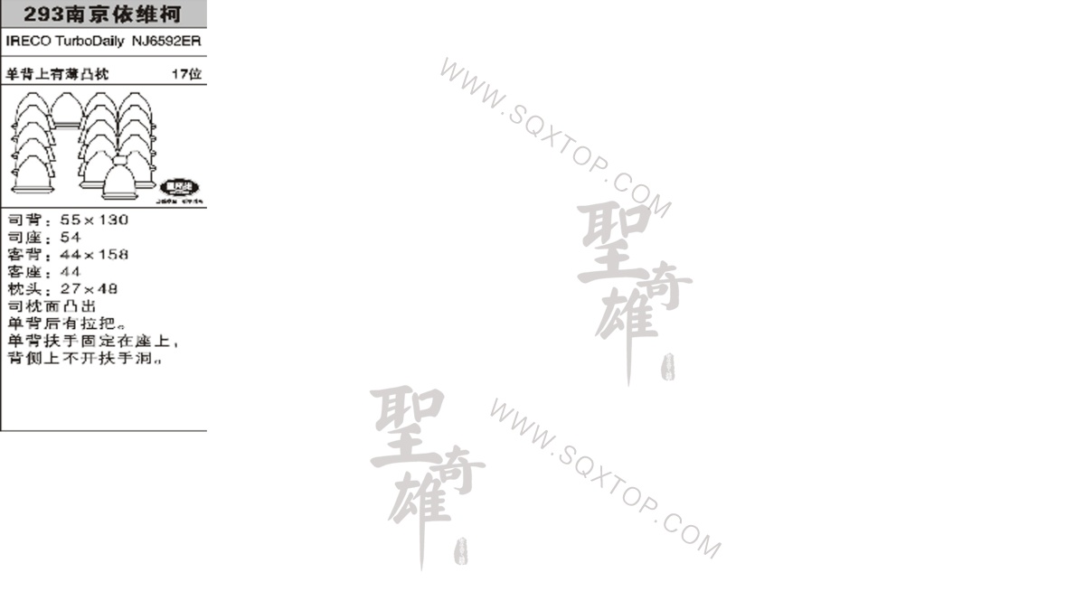 依維柯舊款17座公司內(nèi)部下單編號293.jpeg