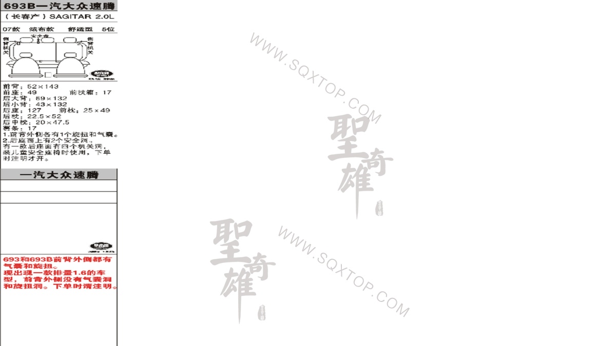 大眾速騰07年款2.0L5座 公司內部下單編號693B.jpeg