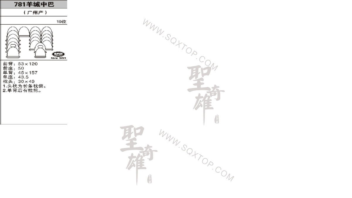 羊城中巴 19座 公司內(nèi)部下單編號(hào)781.jpeg