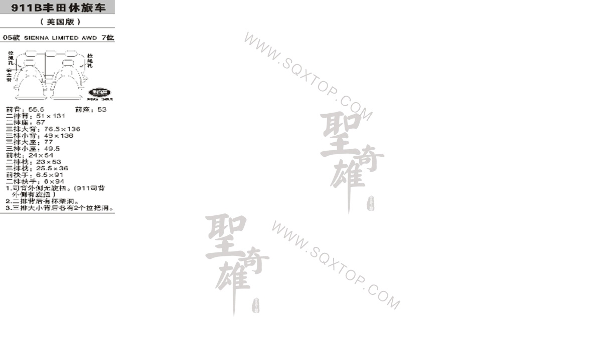 豐田塞納05年款7座 公司內(nèi)部下單編號(hào)911B.jpeg