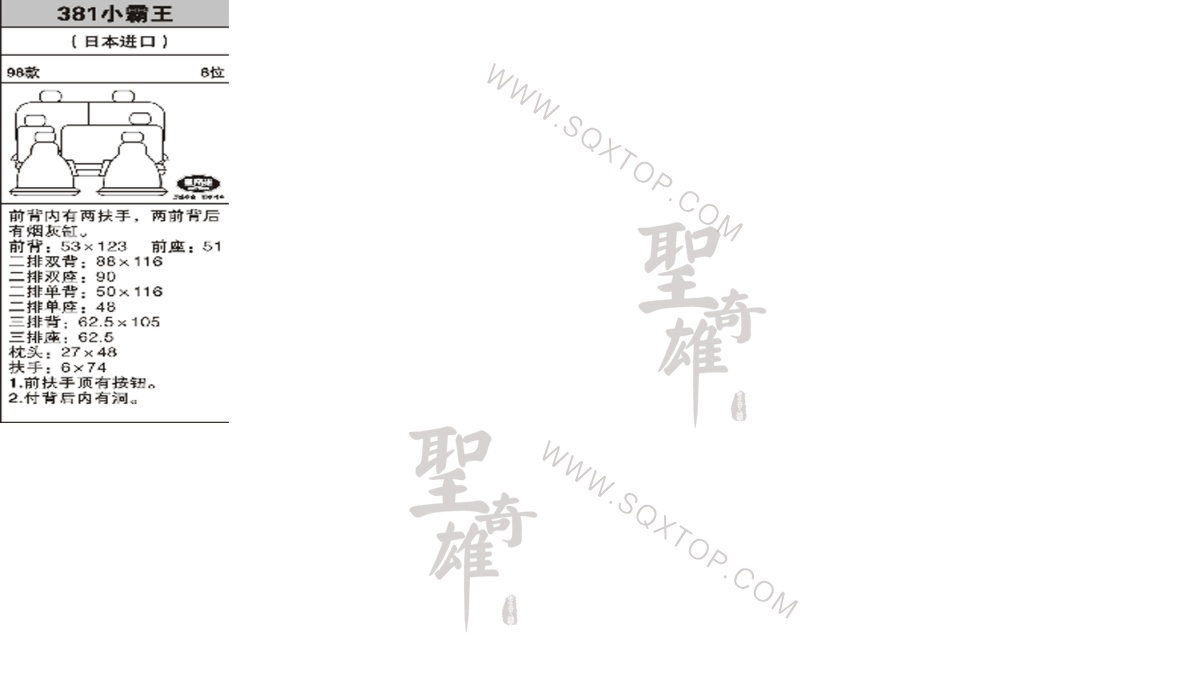 小霸王進口98年款8座 公司內部下單編號381.jpeg