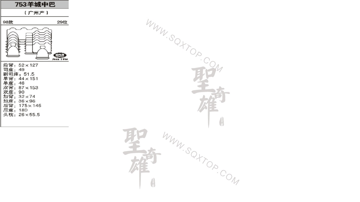 羊城中巴 98年款 29座 公司內(nèi)部下單編號(hào)753.jpeg