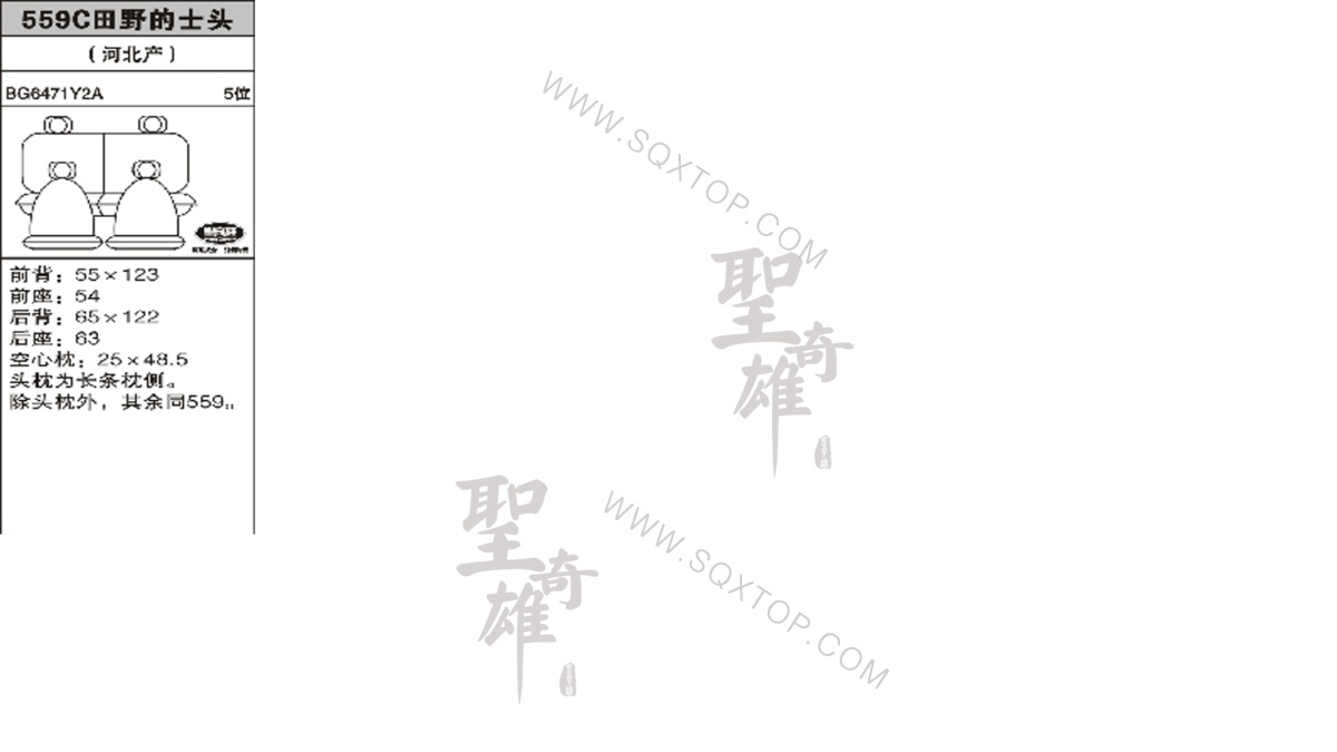 田野的士頭5座公司內(nèi)部下單編號559C.jpeg