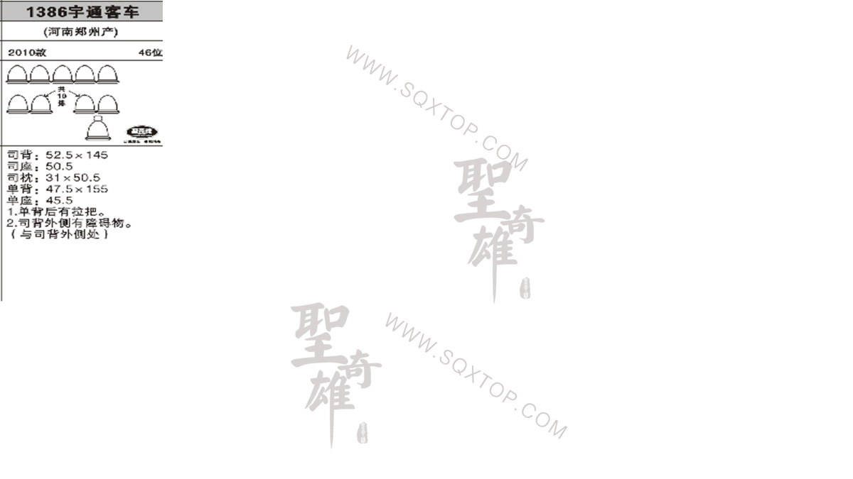 宇通大巴 10年款 46座 公司內(nèi)部下單編號(hào)1386.jpeg