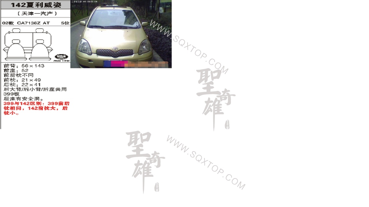 夏利威姿02年款5座 公司內(nèi)部下單編號142.jpeg
