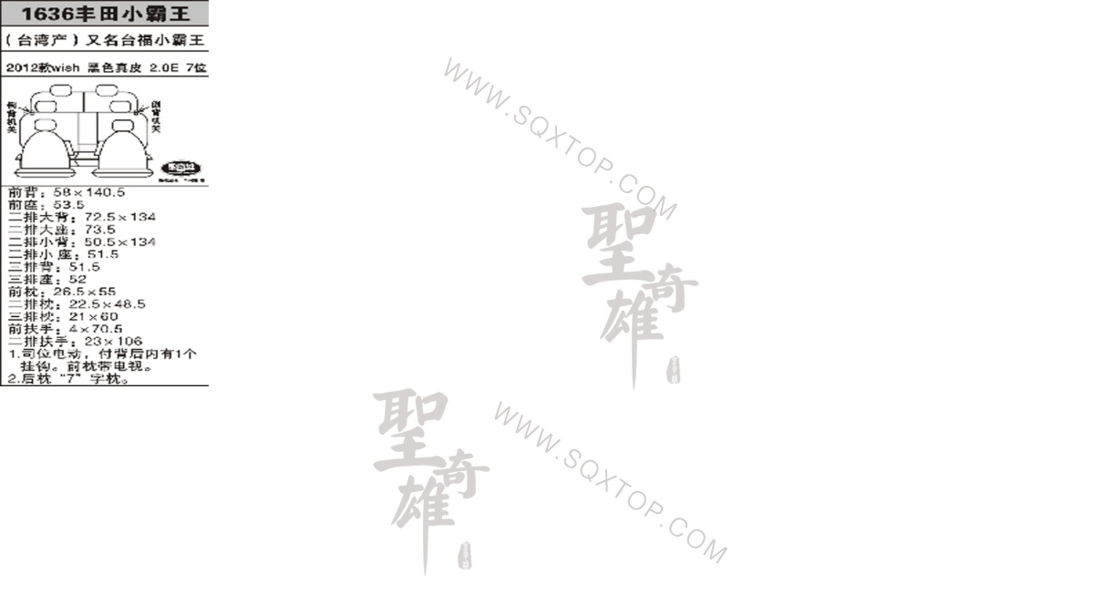 小霸王12年款2.0E7座 公司內(nèi)部下單編號1636.jpeg