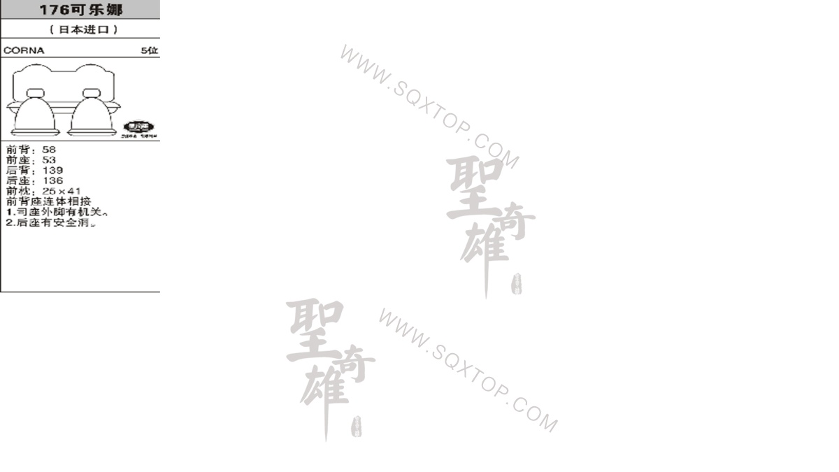 可樂娜進口5座 公司內(nèi)部下單編號176.jpeg