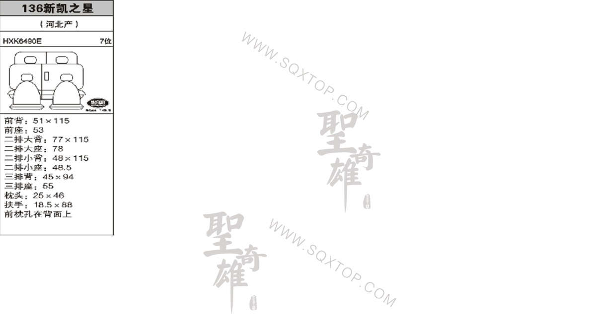 新凱之星7座公司內(nèi)部下單編號136.jpeg