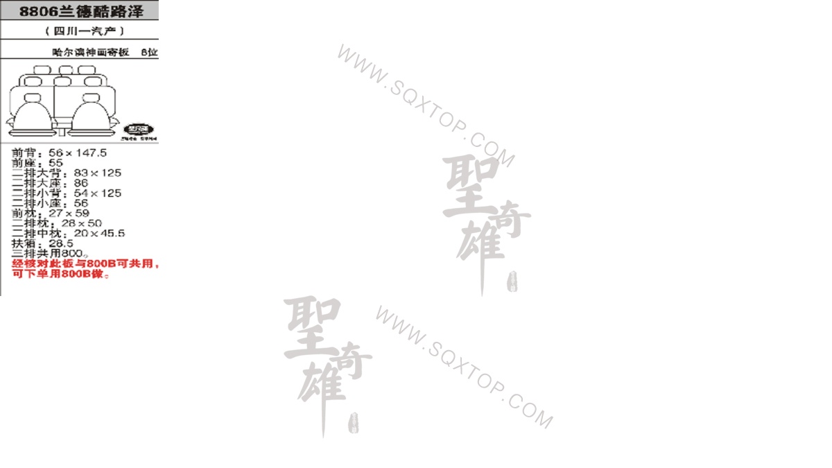 蘭德酷路澤 8座 公司內部下單編號8806.jpeg