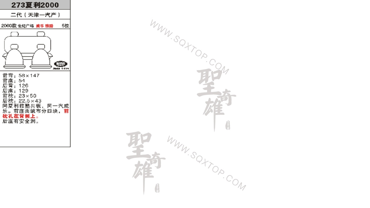 夏利2000 00年款5座公司內(nèi)部下單編號(hào)273.jpeg