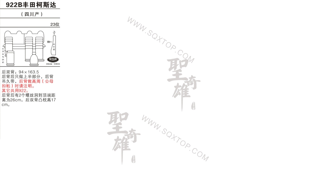 柯斯達23座 公司內部下單編號922B.jpeg