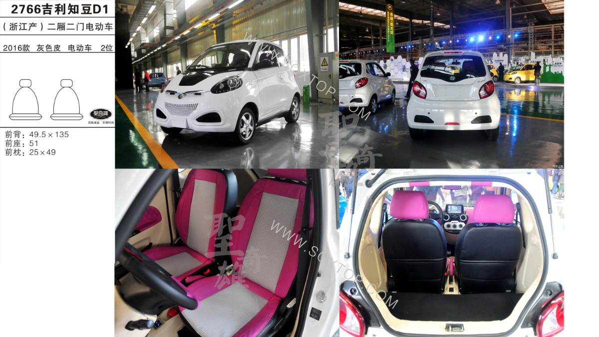 吉利知豆D1 16款 電動車 2座 公司內部下單編號2766.jpeg