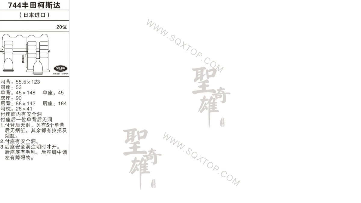 豐田柯斯達(dá)進(jìn)口20座 公司內(nèi)部下單編號744.jpeg