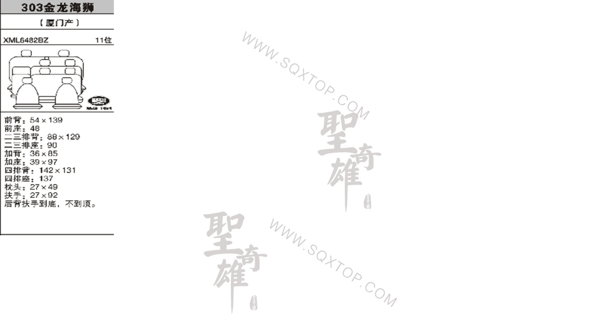 廈門金龍海獅11座公司內部下單編號303.jpeg