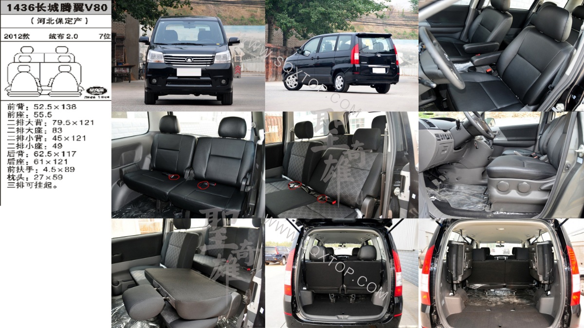長(zhǎng)城騰翼V80 12年款2.0排量7座 公司內(nèi)部下單編號(hào)1436.jpeg