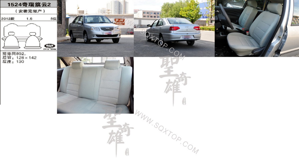 奇瑞旗云2 12年款1.6L 5座 公司內(nèi)部下單編號(hào)1524.jpeg