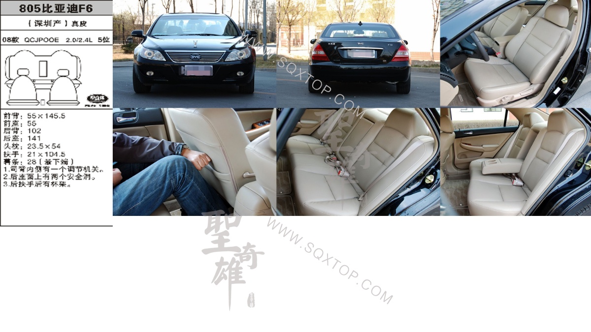 比亞迪F6 08年款2.0 2.4L 5座 公司內(nèi)部下單編號(hào)805.jpeg