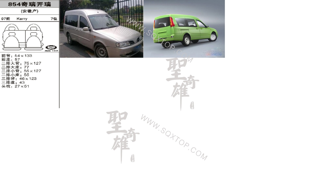 奇瑞開瑞07年款7座 公司內部下單編號854.jpeg