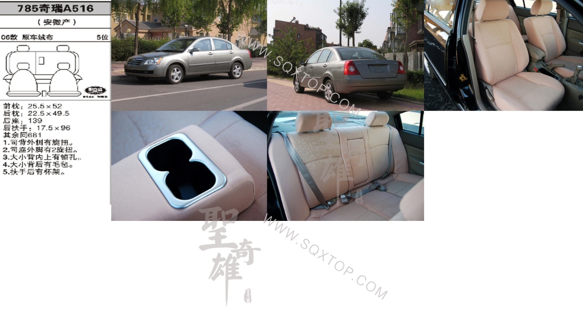 奇瑞A516 06年款5座 公司內(nèi)部下單編號(hào)785.jpeg