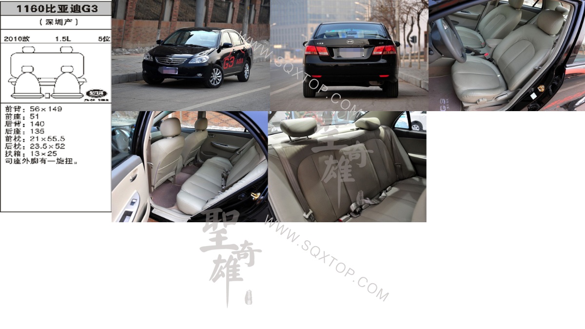 比亞迪G3 10年款1.5L 5座 公司內(nèi)部下單編號(hào)1160.jpeg