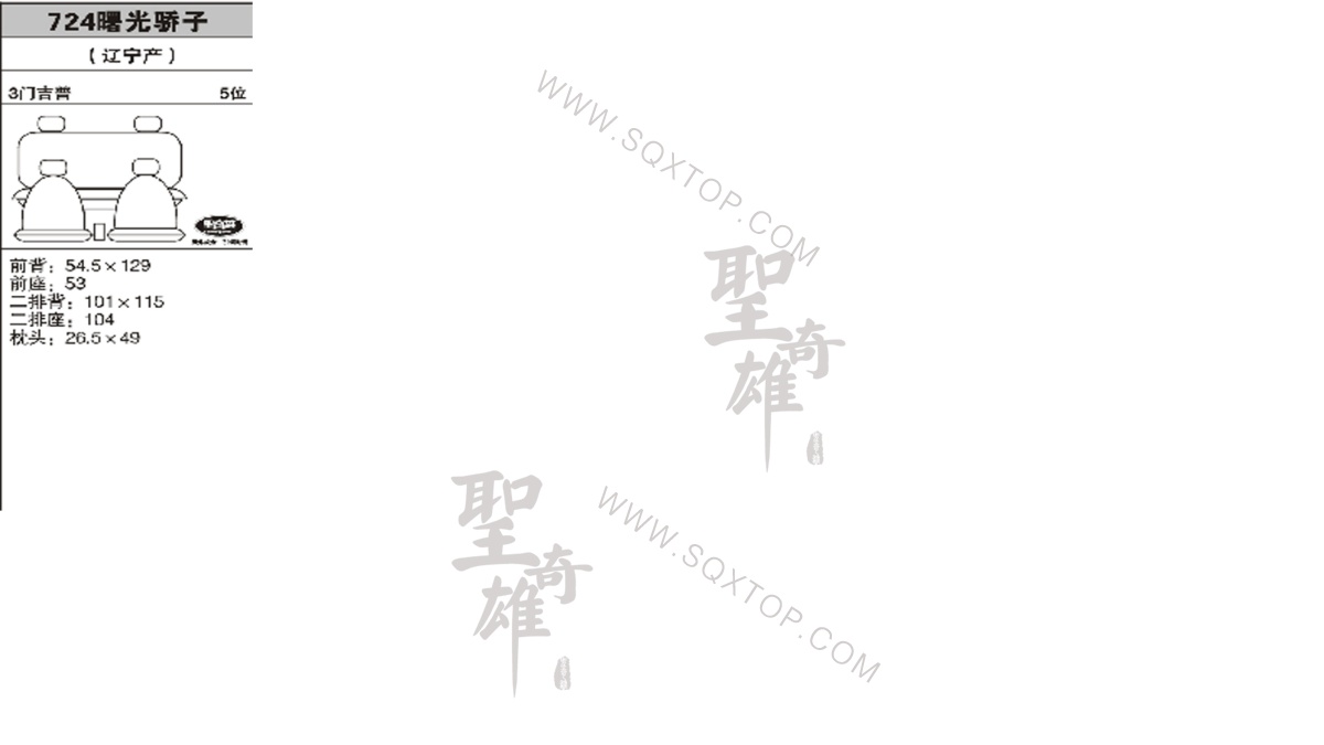 曙光驕子 5座 公司內(nèi)部下單編號(hào)724.jpeg