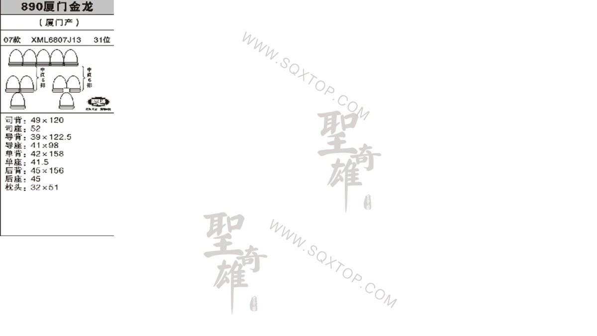 廈門金龍07年款31座公司內(nèi)部下單編號890.jpeg