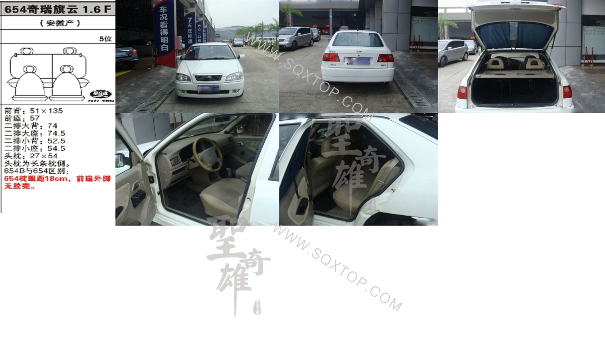 奇瑞旗云 舊款1.6L 5座 公司內(nèi)部下單編號(hào)654.jpeg