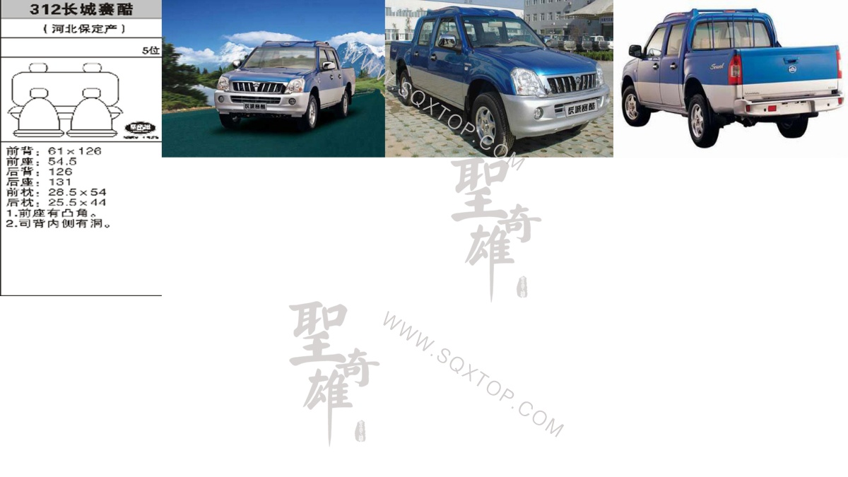 長城賽酷5座 公司內(nèi)部下單編號(hào)312.jpeg