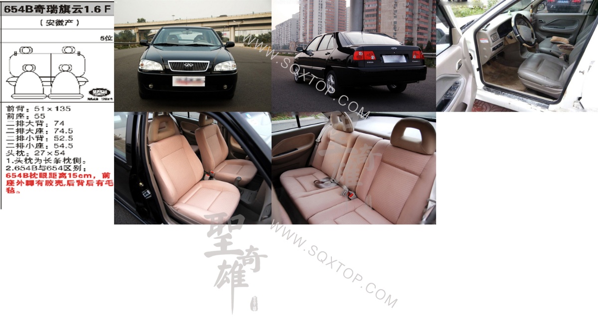 奇瑞旗云 舊款1.6L 5座 公司內(nèi)部下單編號654B.jpeg