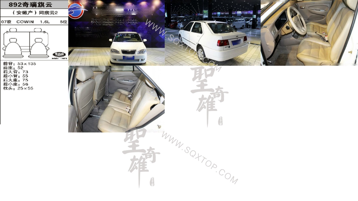奇瑞旗云 07年款1.6L 5座 公司內部下單編號892.jpeg