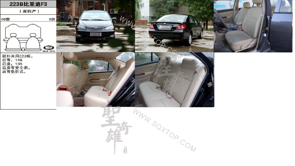 比亞迪F3 06年款5座 公司內(nèi)部下單編號(hào)223B.jpeg