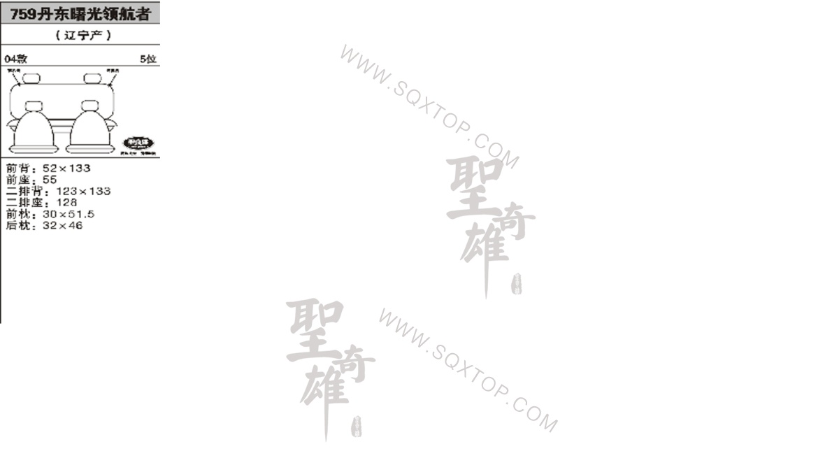曙光領(lǐng)航者 04年款5座 公司內(nèi)部下單編號(hào)759.jpeg