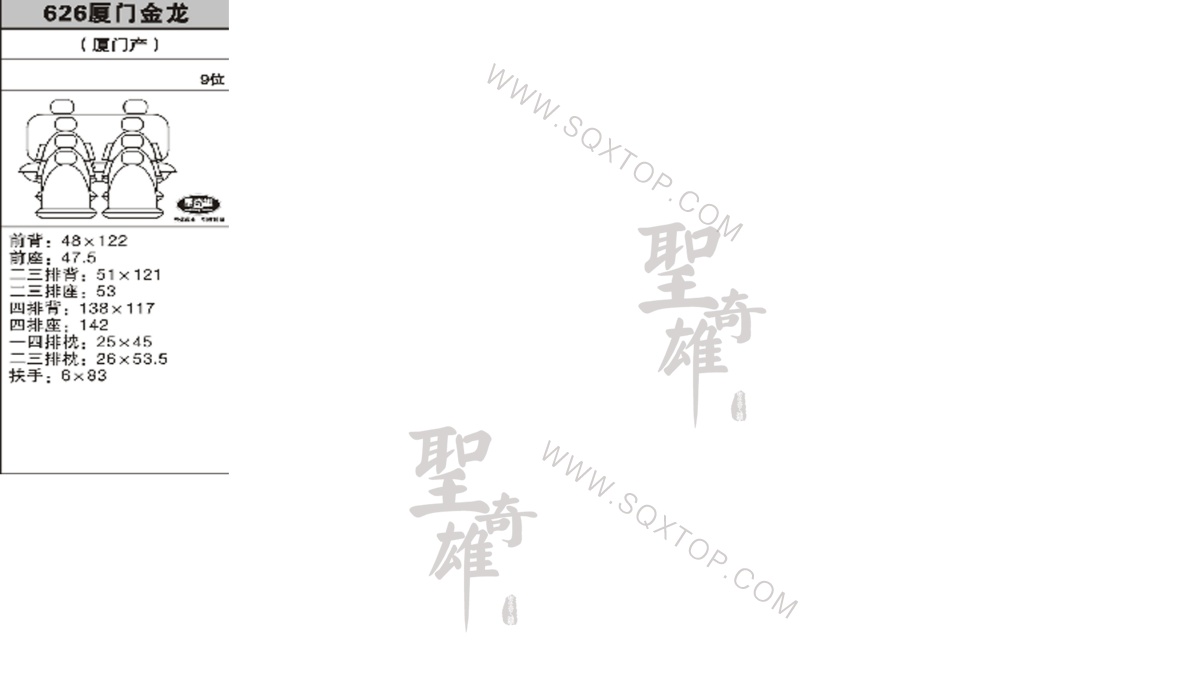 廈門金龍9座公司內(nèi)部下單編號626.jpeg