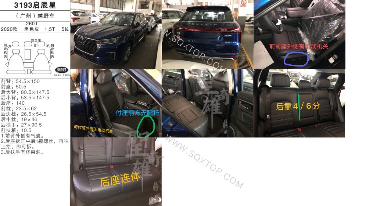 啟辰星 20款 1.5T 5座 公司內(nèi)部下單編號(hào)3193.jpeg