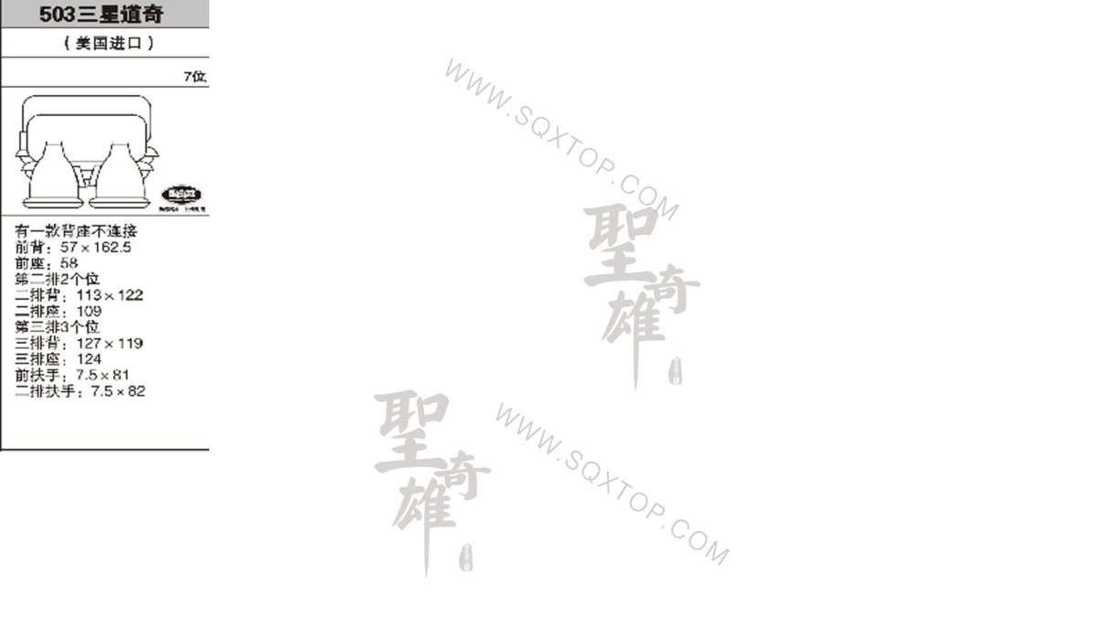 三星道奇進口7座公司內部下單編號503.jpeg