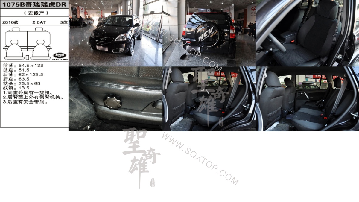奇瑞瑞虎DR 10年款2.0AT5座 公司內部下單編號1075B.jpeg